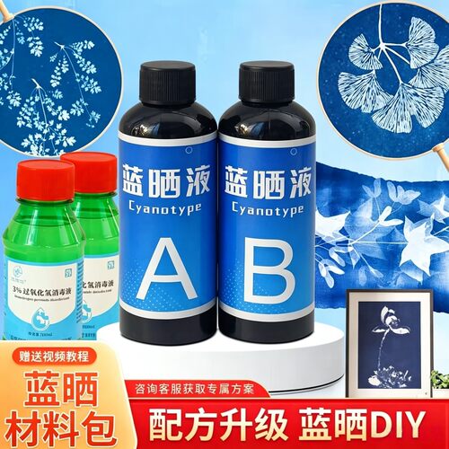 物滋原蓝晒DIY感光摄影套装