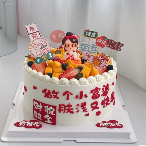 网红富婆蛋糕装饰摆件健康快乐暴富女神妈妈生日烘焙祝福插件