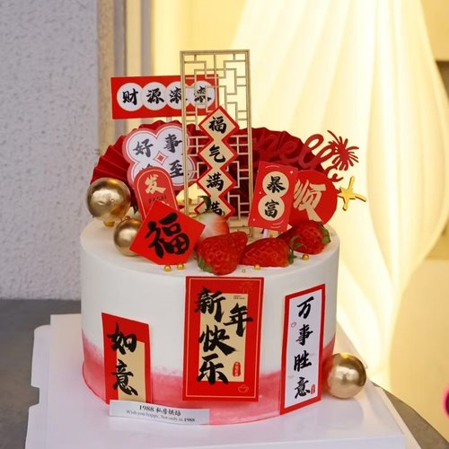 2026元旦跨年蛋糕装饰新年快乐暴富财源滚滚福马年春节蛋糕插件牌