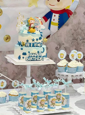 小王子蓝色甜品台装扮烘焙蛋糕装饰男孩生日宴蛋糕插牌推推乐贴纸