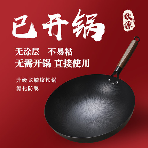 锻打老式无涂层铁锅已开锅不粘锅