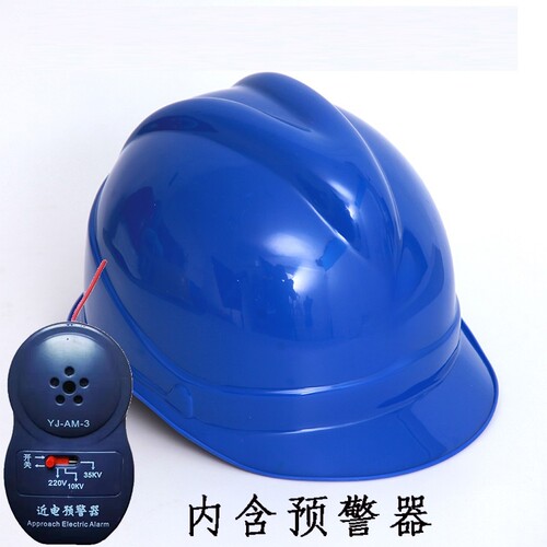 近电报警安全帽报警器静电感应