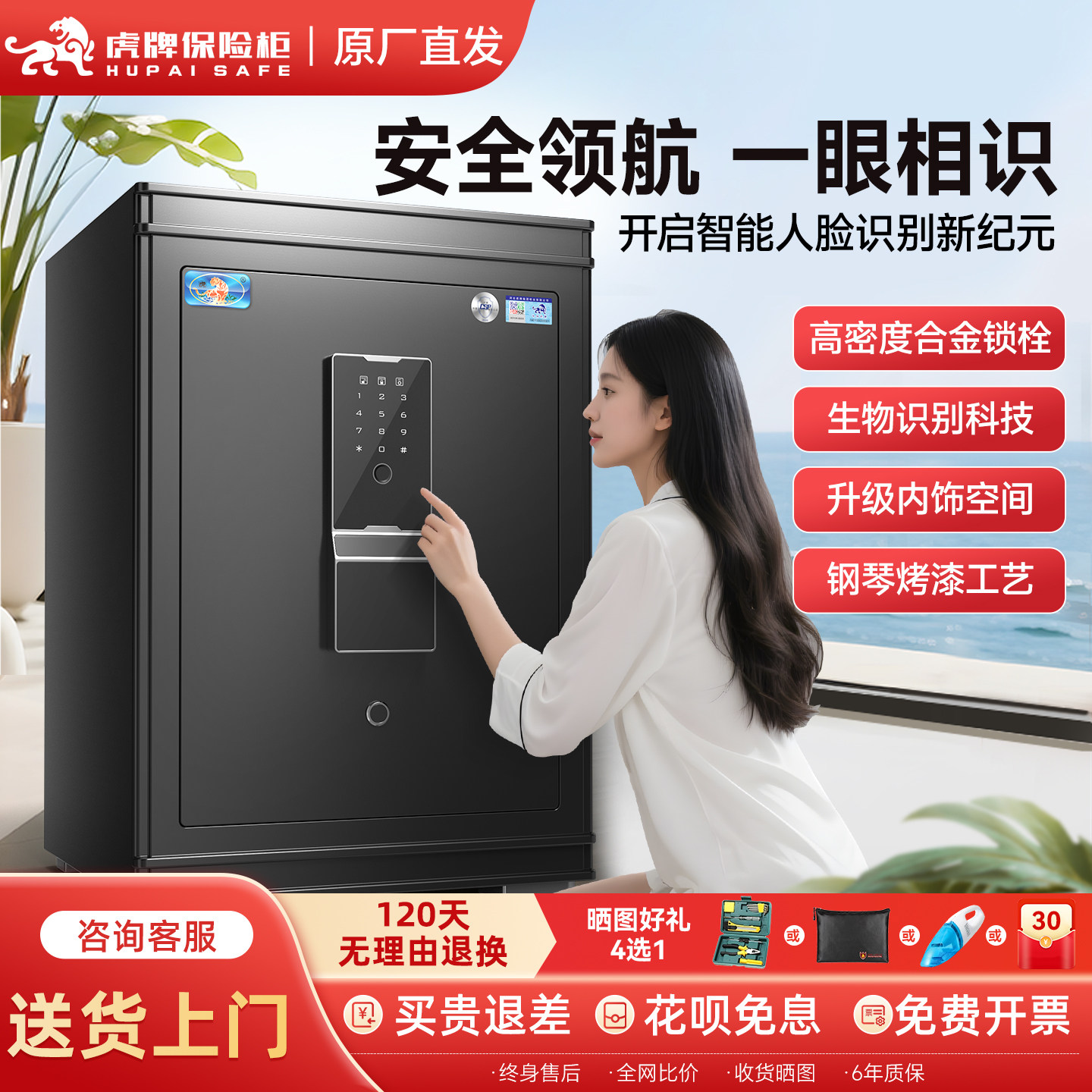 虎牌保险柜2025新款家用小型指纹人脸识别全钢智能防盗1/1.2/1.5m办公室大型商用CSP新国标