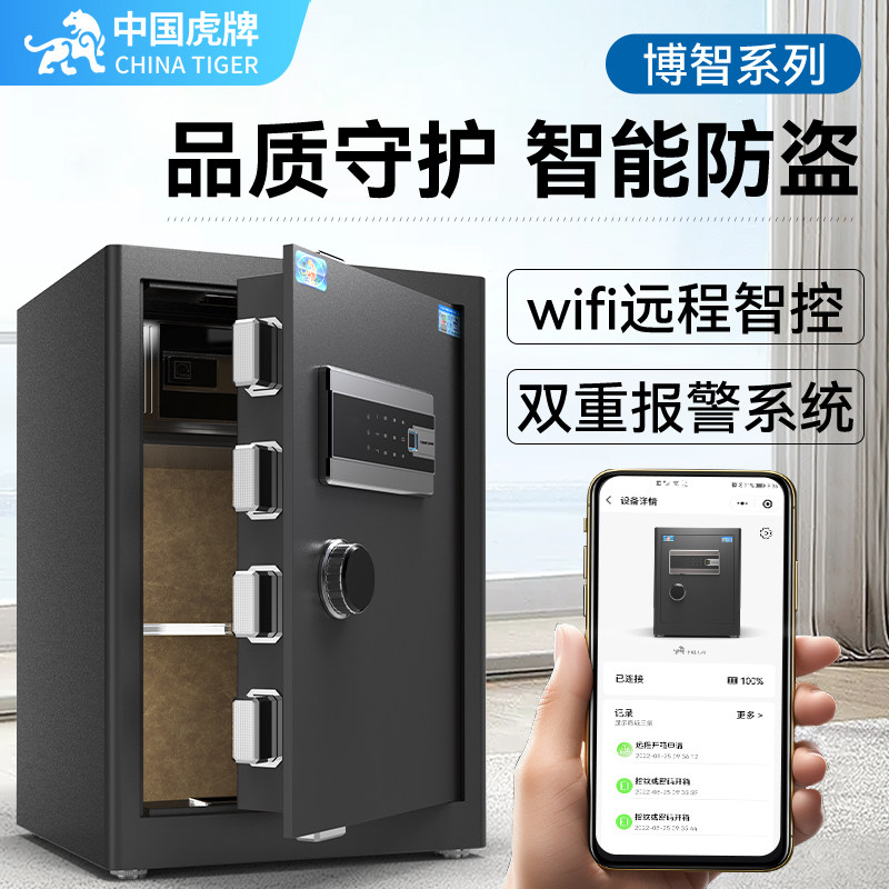 虎牌保险柜正品博智系列小型家用床头一体智能WiFi远程智控指纹识别45/60cm办公文件防盗收纳保险箱全钢