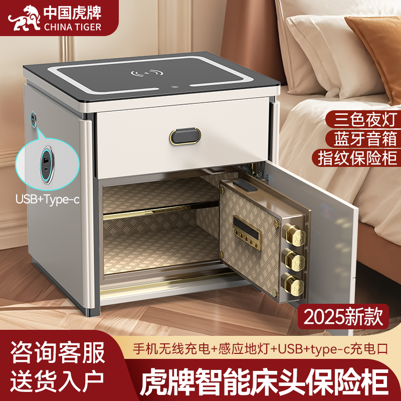 【2025新款升级】虎牌家用床头柜保险箱一体智能隐藏防盗抽屉式无线充电蓝牙音响指纹锁WiFi语音触控灯保险柜