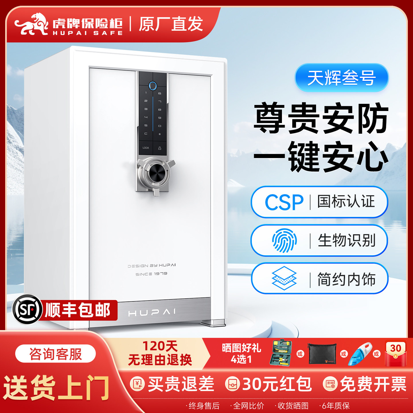 【天辉叁号】虎牌保险柜家用小型