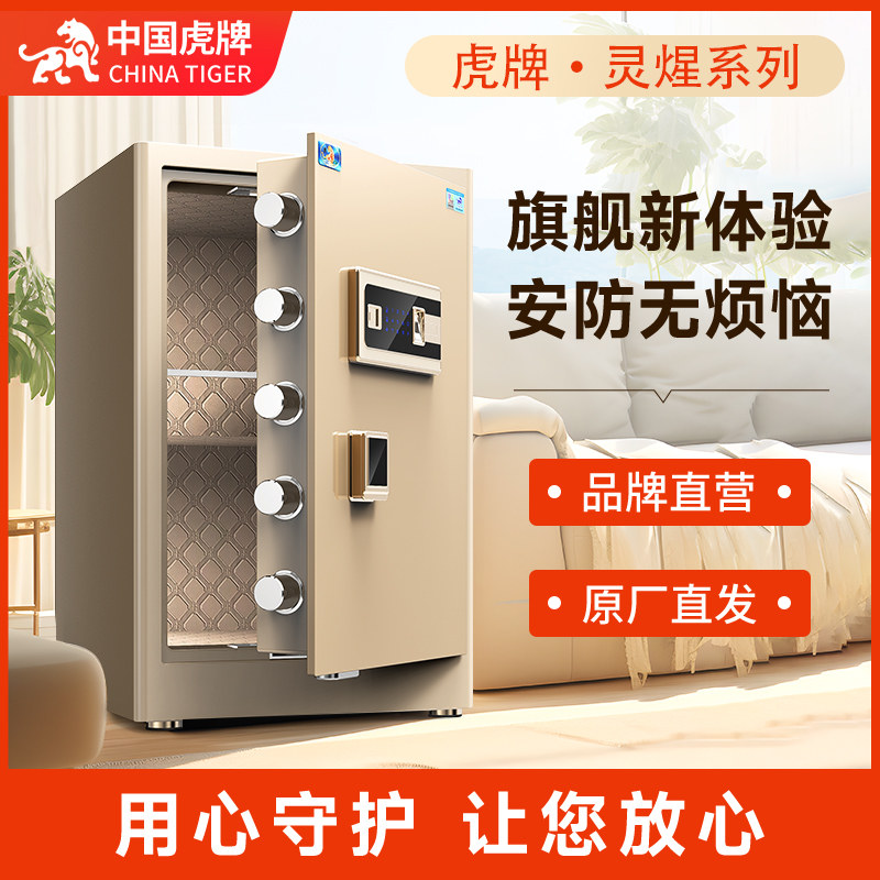 虎牌指纹款可入墙入柜家用保险柜