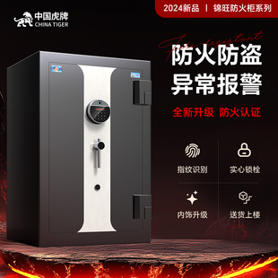 保管箱 锦旺 虎牌保险柜2024新款 家用专业防火认证大型商用指纹智能防盗保险箱办公室可入地入柜一体隐藏式