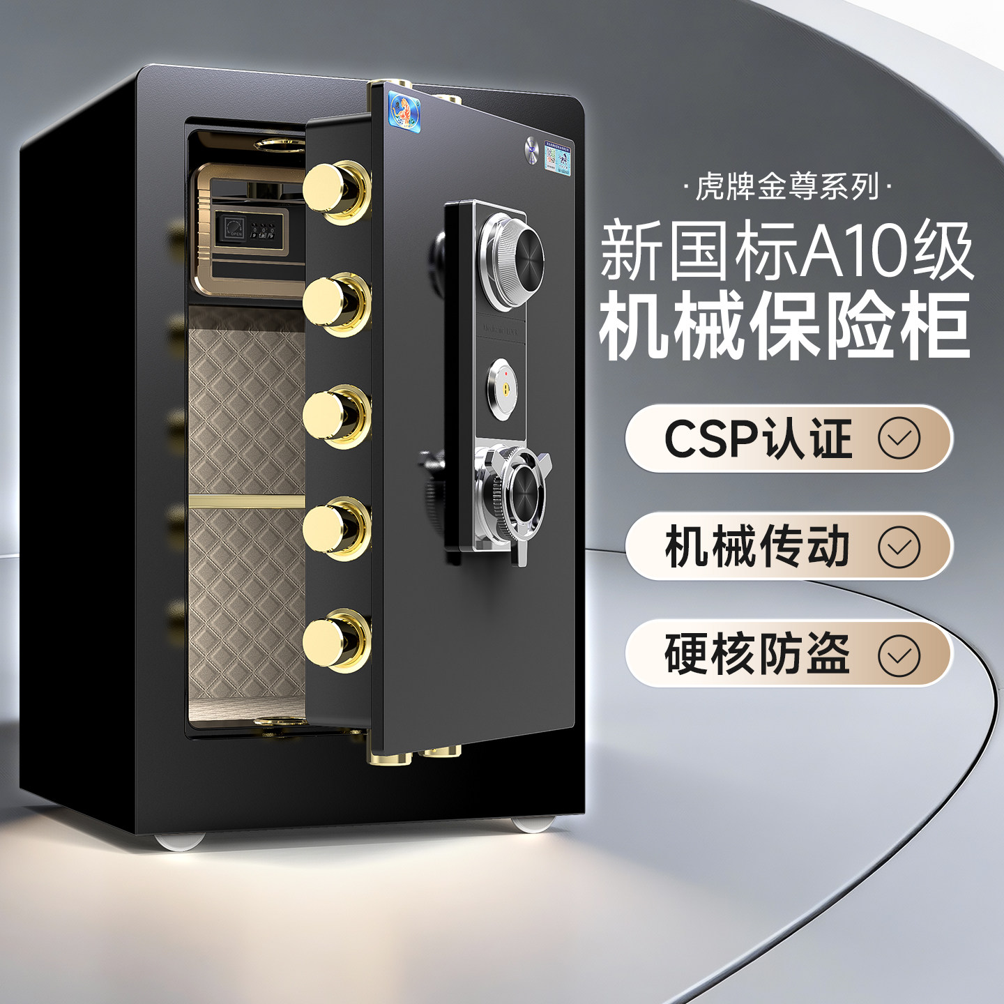 虎牌家用防盗CSP认证嵌入式保险