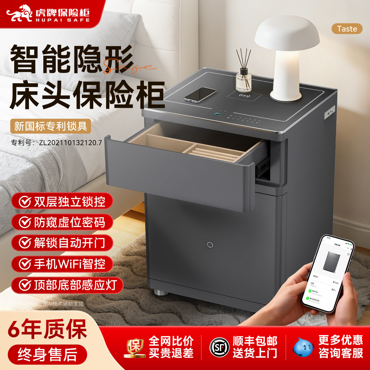 虎牌隐形指纹WiFi防盗保险柜