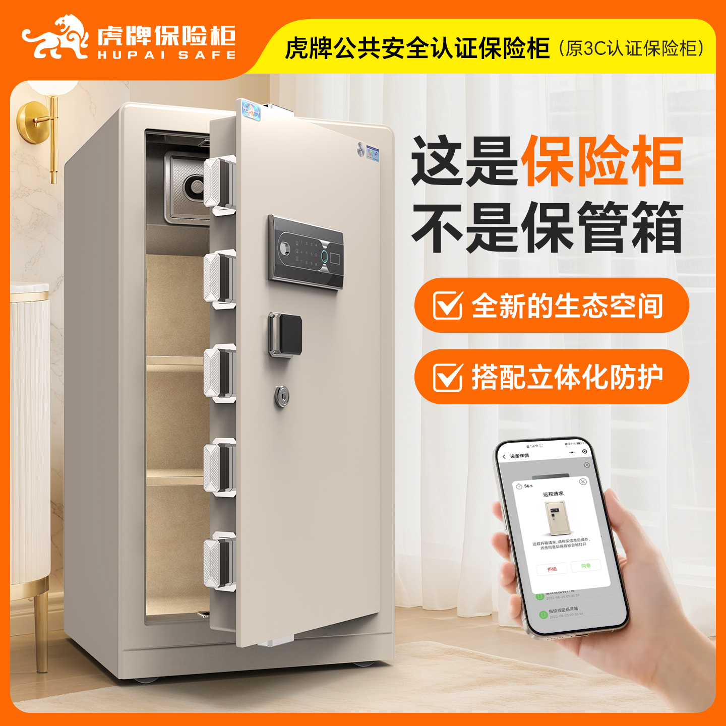 虎牌2025新款嵌入式保险箱