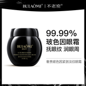 BULAOMI99.9%浓度高定款 新品 玻色因眼霜30g YC粉丝专享