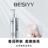 DN专享 BESIYY白茶香氛身体乳凯路亚邂逅150ml保湿