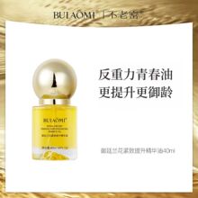 【YC粉丝专享】BULAOMI 御廷兰花高奢进阶版精油40ml