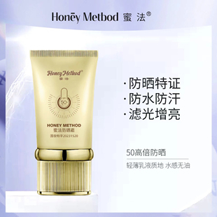 SPF50 XH专享 BULAOMI蜜法系列防晒霜30g