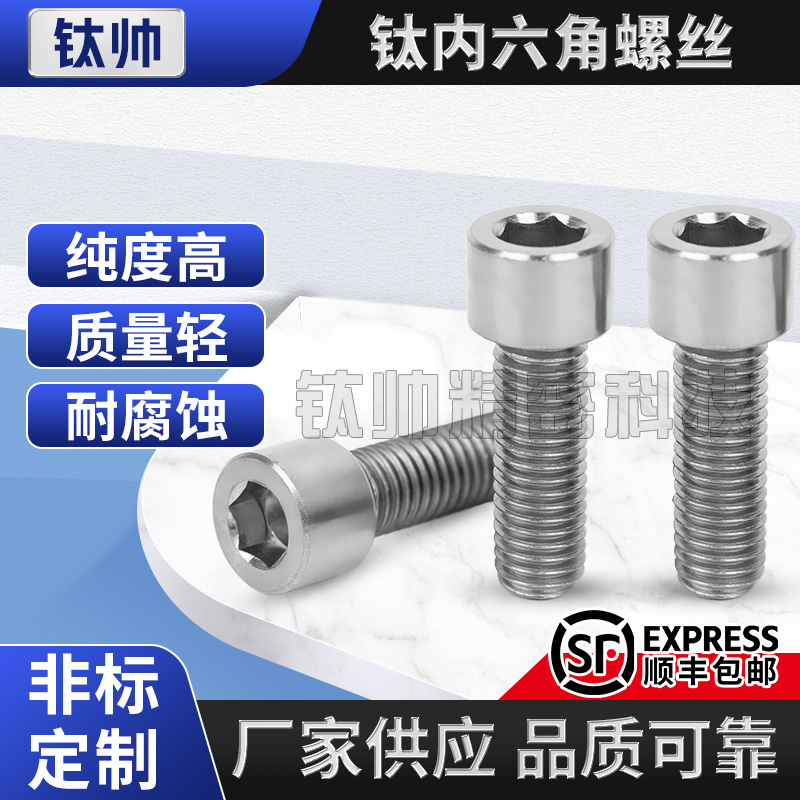TA2纯钛内六角螺丝Gr2钛合金杯头钛螺栓螺钉M2-M20纯钛杯头螺钉