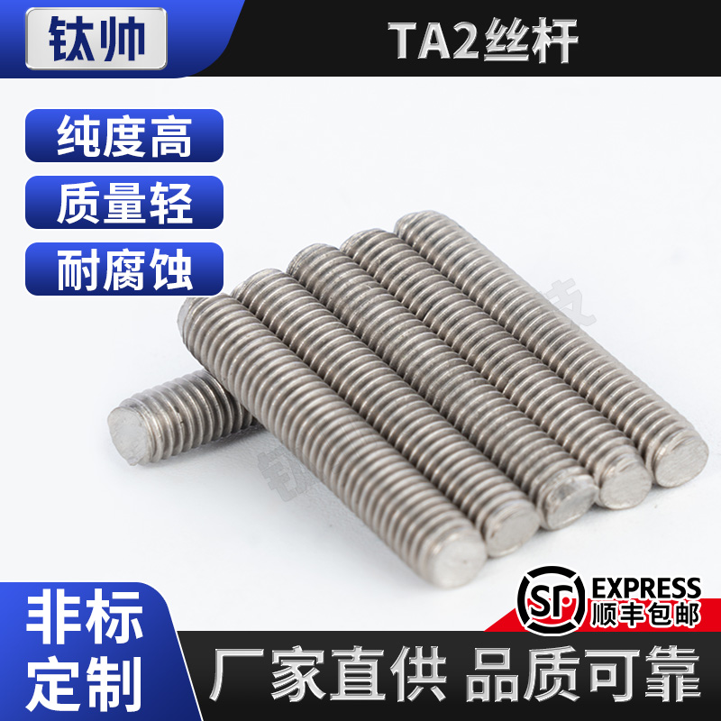 TA2纯钛牙条全螺纹丝杆