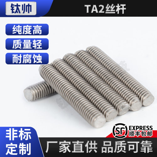 TA2纯钛牙条全螺纹丝杆