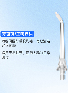 【适配王者W1冲牙器】m-teeth/萌牙家冲牙器替换喷头喷嘴