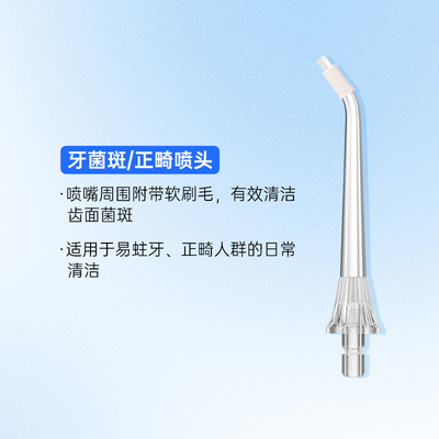 【适配王者W1 W7冲牙器】m-teeth/萌牙家冲牙器替换喷头喷嘴