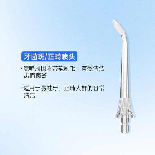 【适配王者W1 W7冲牙器】m-teeth/萌牙家冲牙器替换喷头喷嘴