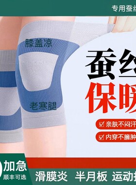 蚕丝夏季超薄保暖老寒腿护膝