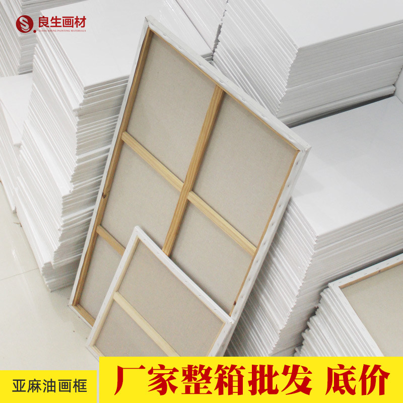 良生画材亚麻油画框丙烯油画颜料布框内框油画板空白油画布框批发