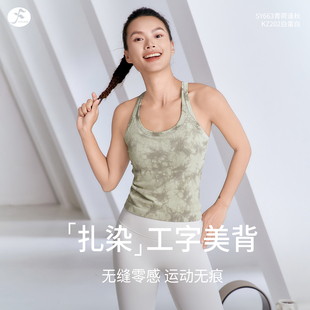 一梵瑜伽服背心扎染无缝U领工字背一体固定杯外穿普拉提健身上衣
