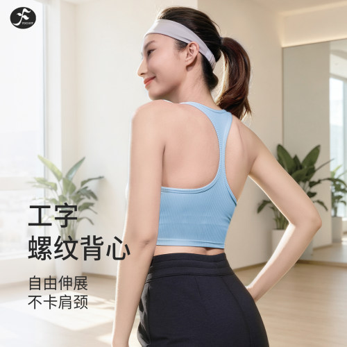 一梵瑜伽服双肩带固定杯工字背心