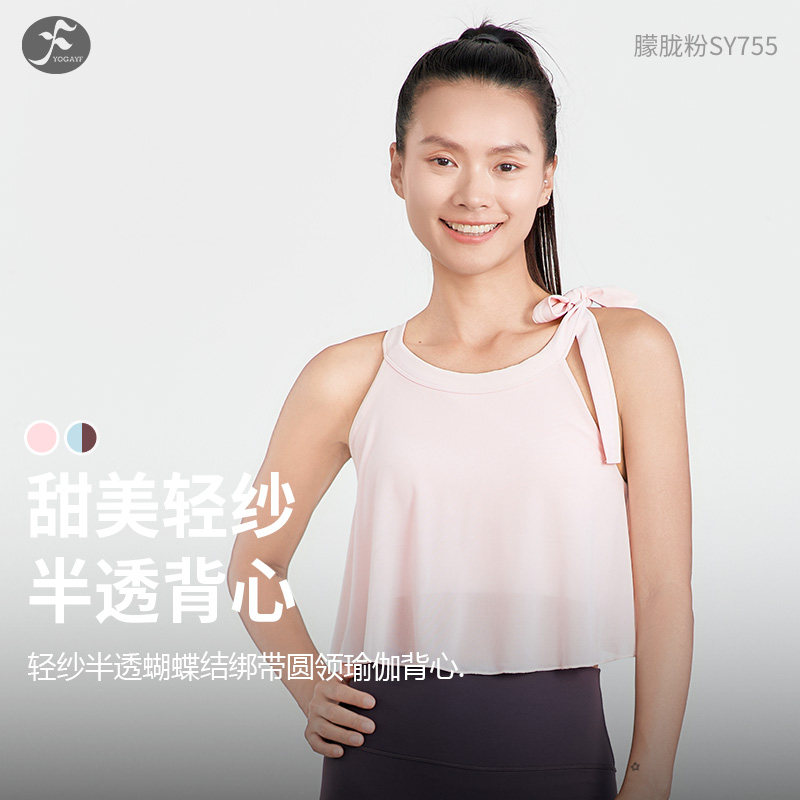 一梵瑜伽服上衣蝴蝶绑绳露肩挂脖网纱仙气宽松轻薄吊带小罩衫背心
