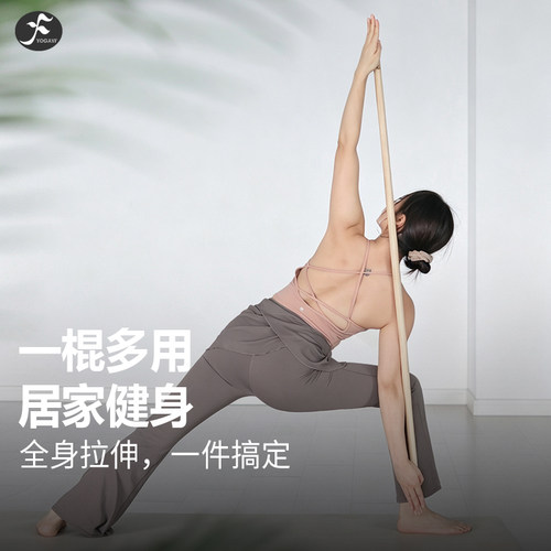 一梵实木瑜伽棍体态矫正普拉提棍