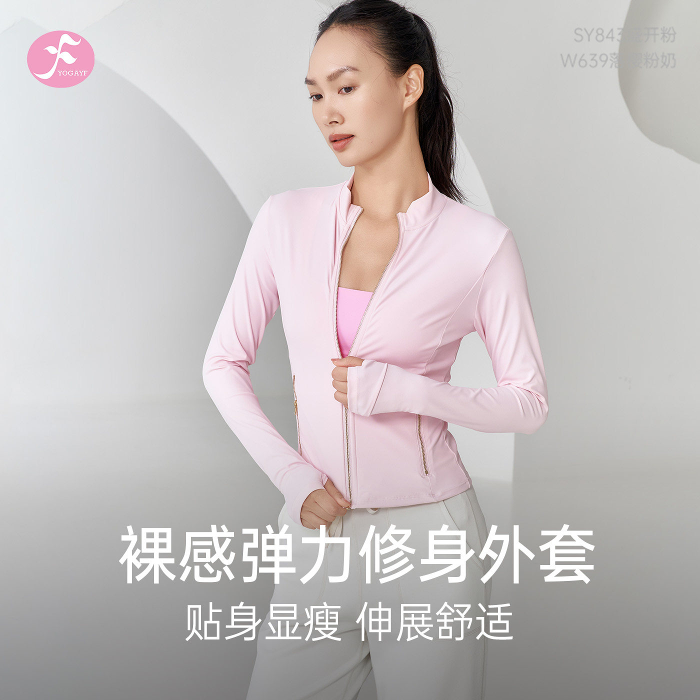 一梵裸感弹力修身短款外套立领拉链口袋健身跑步服瑜伽运动上衣女