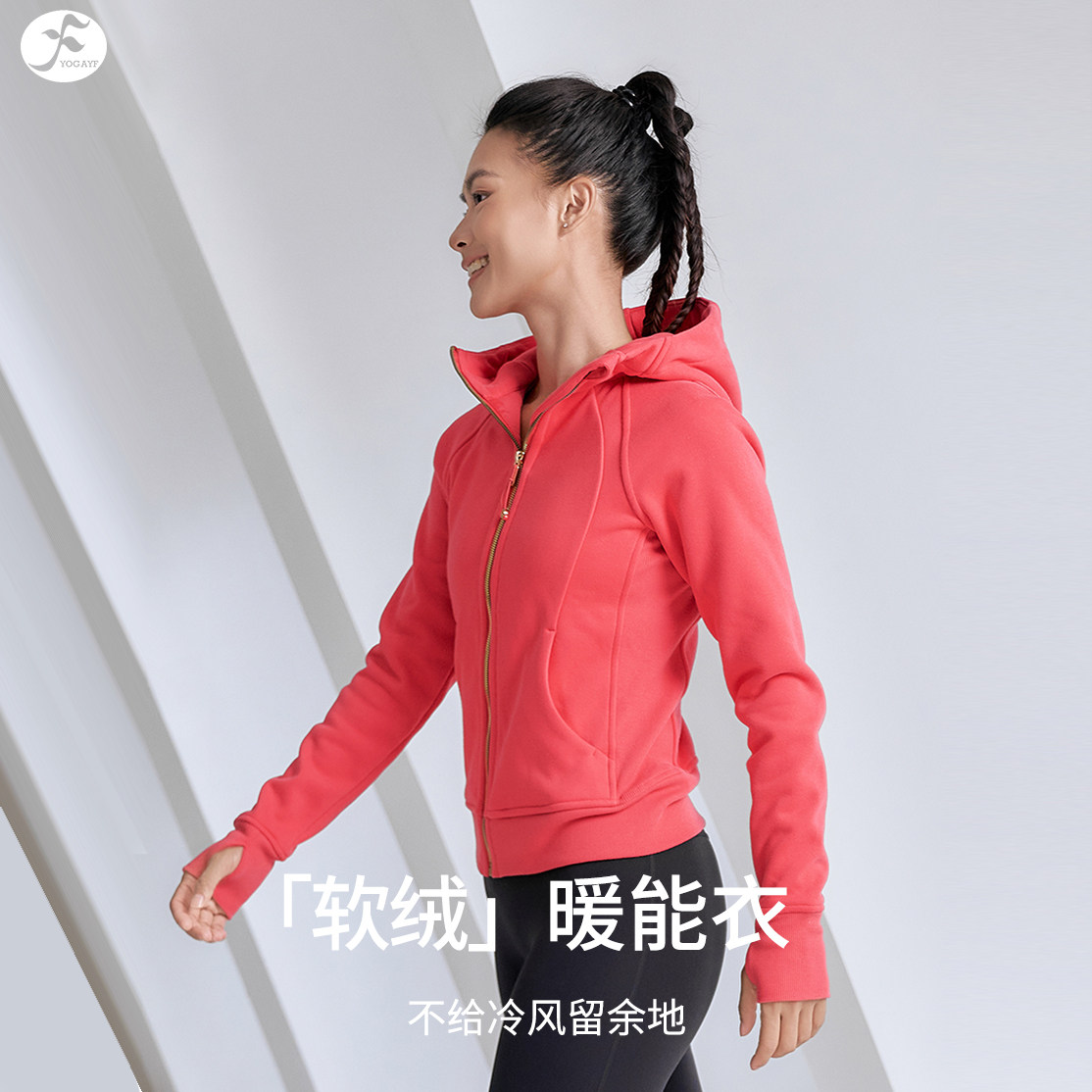一梵加绒瑜伽服外套金属拉链连帽卫衣女士秋冬季运动长袖上衣加厚,运动/瑜伽/健身/球迷用品,瑜伽外套,淘宝优惠券,粉丝福利购,淘宝优惠卷