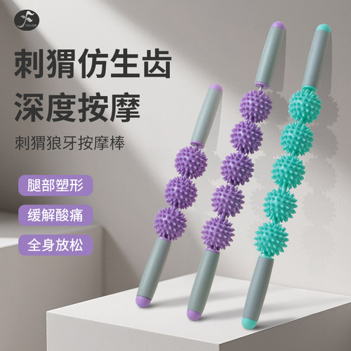 刺猬球狼牙棒滚腿深度按摩滚轮