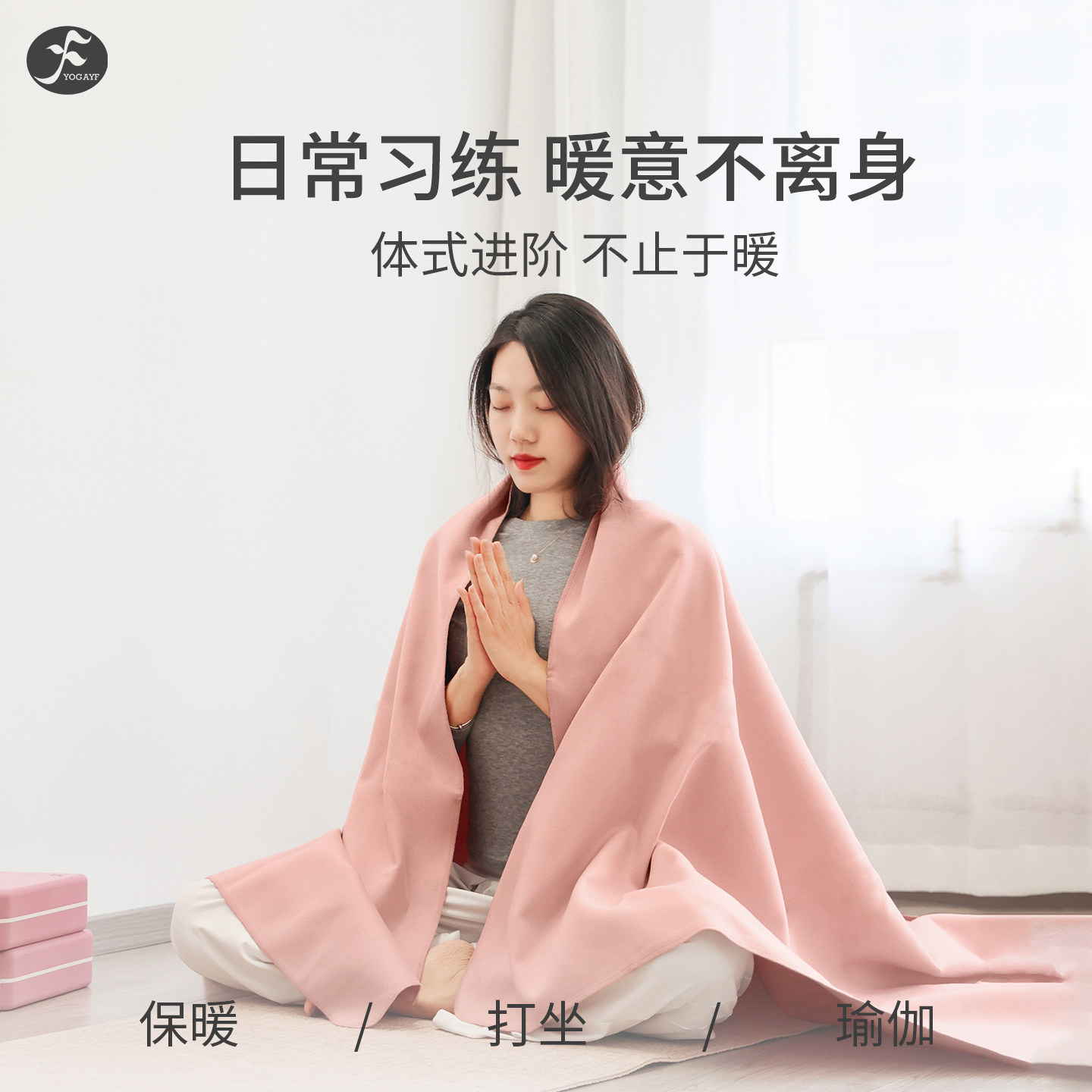 一梵瑜伽毛毯辅助工具艾扬格打坐专用冥想毯疗愈颂钵盖被午睡薄毯