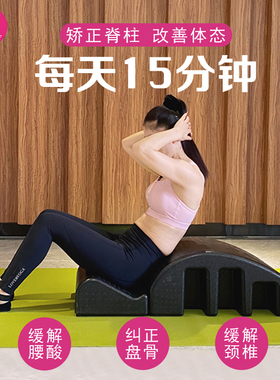 普拉提脊柱侧弯矫正器支具青少年儿童腰椎纠正器arc瑜伽拉伸器材