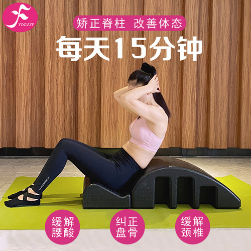 普拉提脊柱侧弯矫正器支具青少年儿童腰椎纠正器arc瑜伽拉伸器材 - 封面