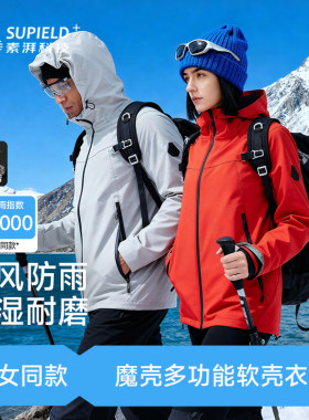 素湃Supield防风防雨魔壳软壳衣多功能轻量秋季保暖夹克弹力外套