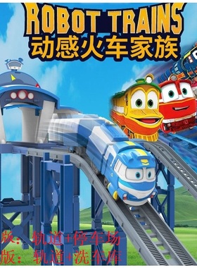 韩国GINA动感火车家族robot trains带轨道洗车套装电动玩具火车侠