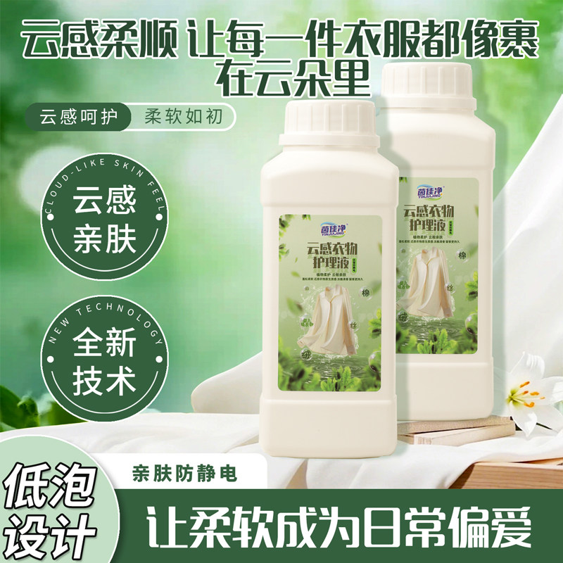茵佳净衣物柔顺剂洗衣除皱留香