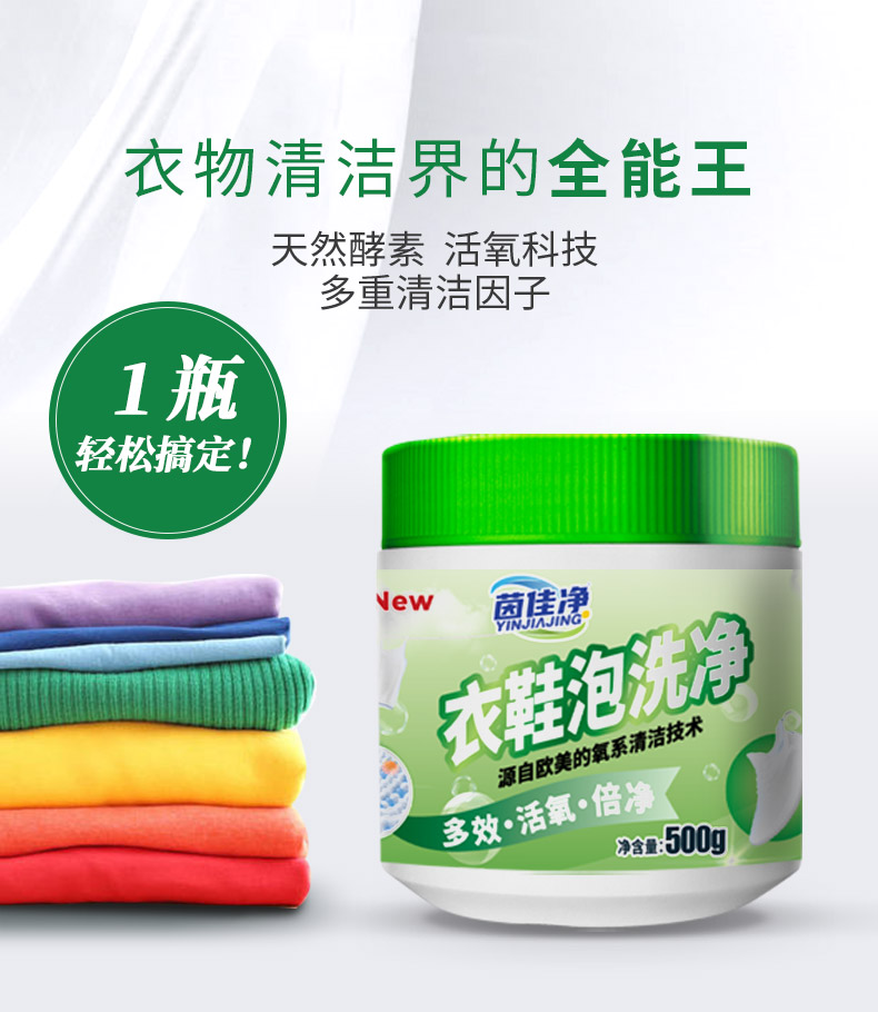 衣鞋泡洗净 网面鞋布面鞋去污 衣服发黄发霉污渍家用粉状机洗伴侣