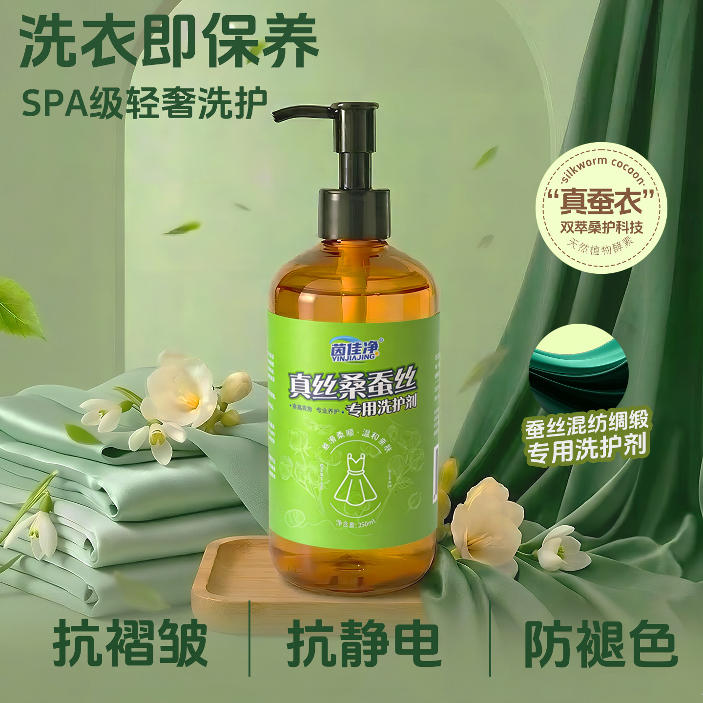 茵佳净真丝洗涤剂桑蚕丝专用洗护