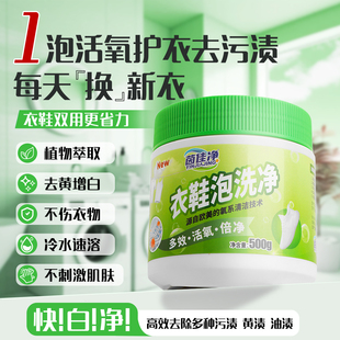 茵佳净衣鞋泡洗净洗衣去污渍去黄活氧酵素专彩漂粉衣物强增白留香