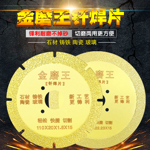 金磨王玻璃瓷砖大理石切割片