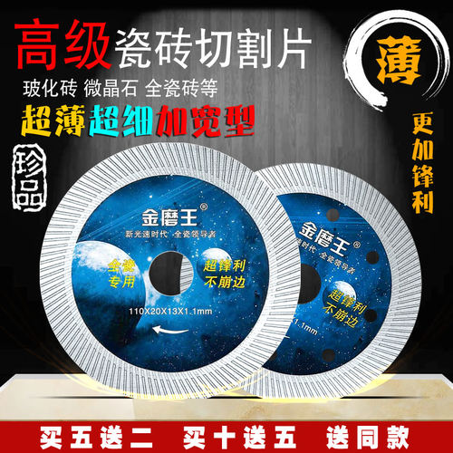 金磨王超薄大理石墙槽切割片