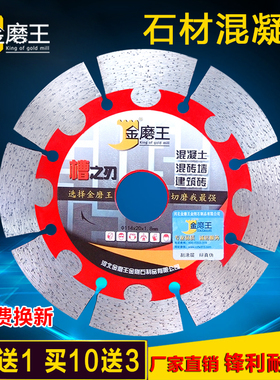 金磨王切割机开槽锯片混凝土切割片角磨机锯片金刚石切片切槽刀片
