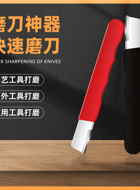 磨刀神器家用菜刀开刃器磨刀石果枝剪刀快速多功能磨刀器剪刀工具