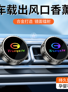 G3 G4 G8 M6M8 GA6 GA8影豹汽车载空调出风口香水香薰扩香