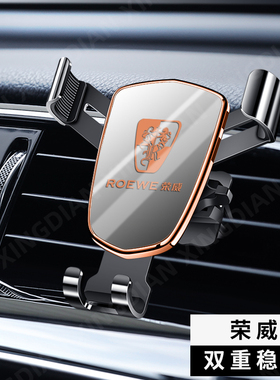 荣威550/750/950/350/360/E50/W5/E550车载手机支架改装内饰导航