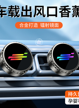 长安CX70欧尚科尚X5 X7 Z6 plus科赛PRO汽车载空调出风口香薰香水